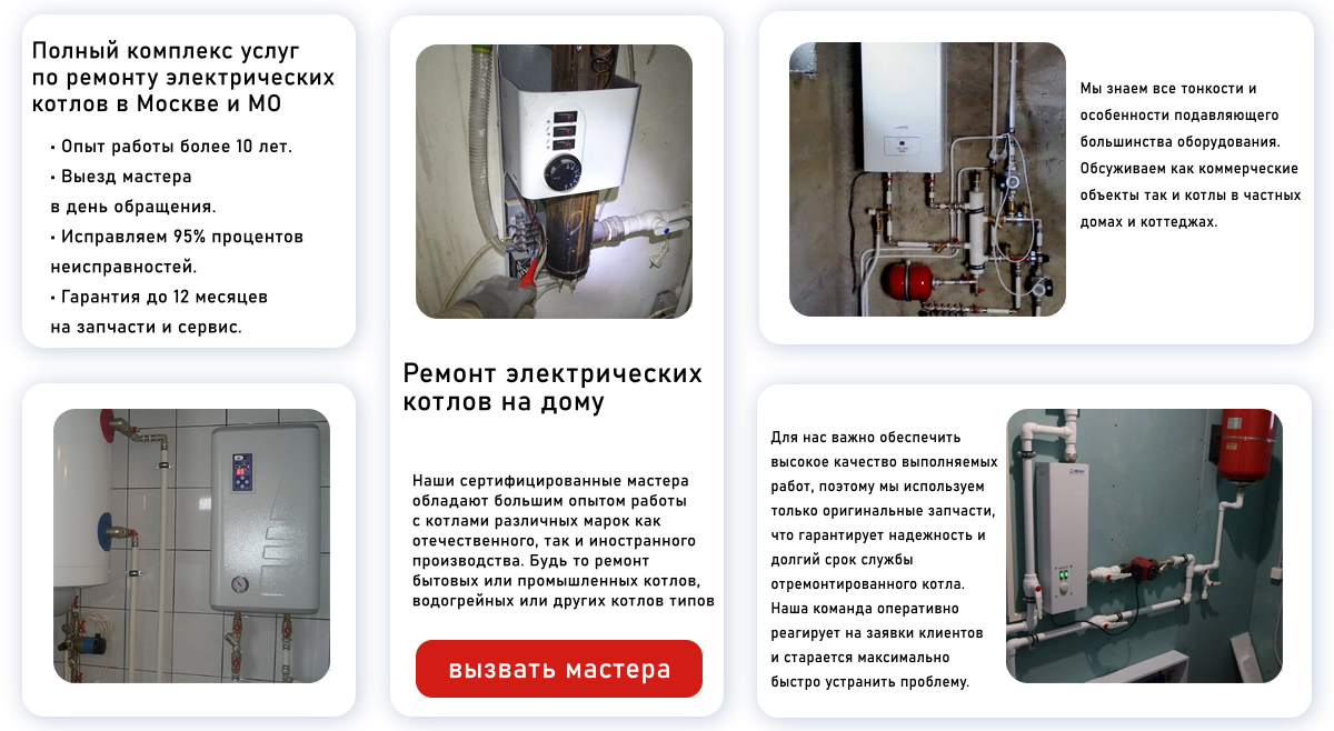 Ремонт электрических котлов